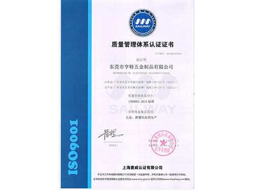 质量管理体系认证证书